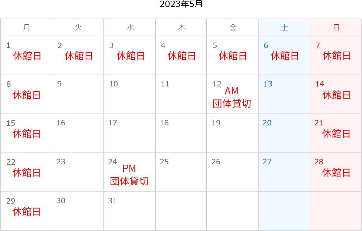 2023年5月のカレンダー。1日、2日、3日、4日、5日、6日、7日、8日、14日、15日、21日、22日、28日、29日は休館日。